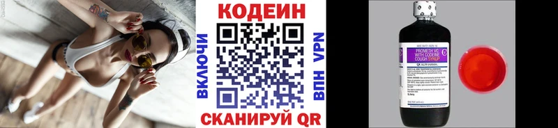 Codein напиток Lean (лин) Куйбышев